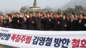 [영상구성] 김영철 방남 소식에…'극과 극' 갈린 여야