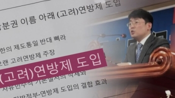 연방제 개헌? 문서 형태 '가짜뉴스' 확산 포착…작성자는