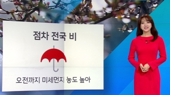 [날씨] 전국 비 내리고 바람 쌩쌩…동·남해안 제주에 최대 80mm