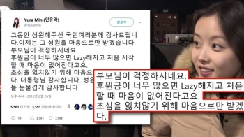 민유라, 후원금 폭주에 “초심 잃을까 걱정…마음만 받을게요“