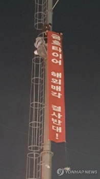 금호타이어 노조원 2명, 광주서 송신탑 고공농성 돌입