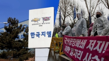 풀리지 않는 한국GM '실사 합의'…노사 갈등도 평행선