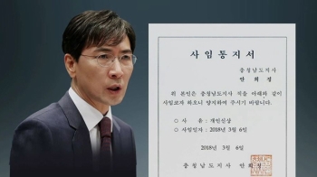 '성폭행 의혹' 안희정 사표 즉각 수리…경찰은 내사 착수