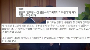 홍준표 “미투서 무사해 다행“…임종석 “대표님도 무사하신데“