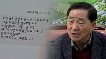 “안병호 군수가 성폭력“ 3명 동시 폭로…경찰 수사 착수