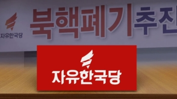 남북 합의 가져오자…“핵동결은 사기“ 논리 바꾼 한국당