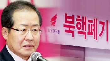 트럼프 '비핵화' 언급에도…한국당 “북한의 쇼“ 평가절하