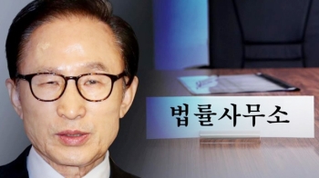 MB측, '정치보복' 재차 주장…“변호사 선임에 재정적 어려움“