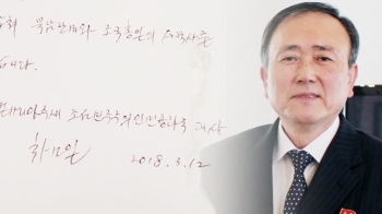 북 대사, '외교격전지' 불가리아 한국 공관서 깜짝 오찬