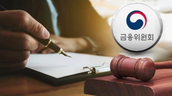 금융사 대주주 '도덕성 심사' 강화…이재용도 심사 대상