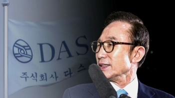 MB “차명재산 하나도 없다“…다스 관련 혐의도 전면 부인