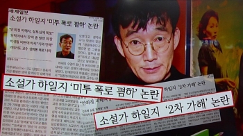 [국회] “질투심 때문에 폭로“ 하일지, 미투 조롱 논란