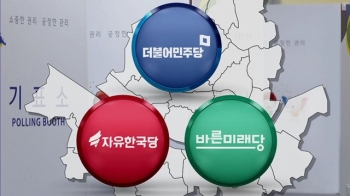 서울시장 후보 경쟁률 살펴보니…여 3대 1, 야 '미달사태'