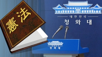 '수도 조항' 추가된 대통령 개헌안…'지방정부' 명시