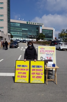 전남시민단체 “성폭력 의혹 함평군수 사퇴하라“ 1인 시위