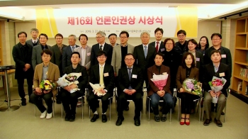 JTBC '반도체 직업병 연속보도' 언론인권상 본상 수상