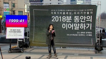 “성차별·성폭력 끝내자“…청계광장서 '촛불 문화제'