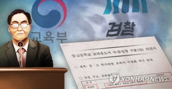 '역사교과서 국정화' 박근혜·김기춘·전 장차관 수사의뢰 요청