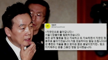 고소 취하·정계 은퇴…정봉주, 피해자 향한 사과는 없었다