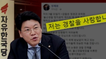 한국당, '미친 개' 논란 진화 나섰지만…경찰 분노 계속