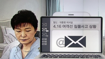 [여당] 세월호 당일 박근혜의 '침실 4시간' 여전히 의문