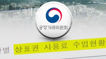 총수 일가 주머니 불리는 '상표권료', 거래내역 공개키로