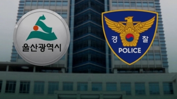 시행권 수주 대가로 30억…울산시장 동생 구속영장 청구