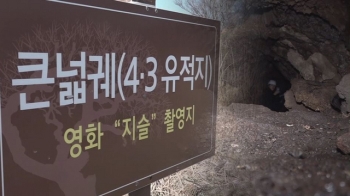 “잃어버린 인생과 꿈“…제주 4.3 피해자들 '70년의 고통'