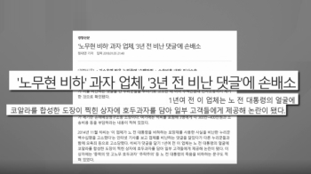 '노무현 비하' 호두과자 판매자 일부 승소…“5만원씩 배상“