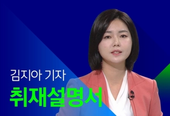 [취재설명서] 삼성 '권익' 지켜주는 권익위, 속수무책인 정부