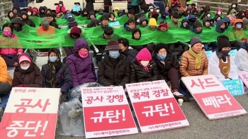 다리 위 지키는 주민들, 경찰과 대치…소성리 긴장 고조