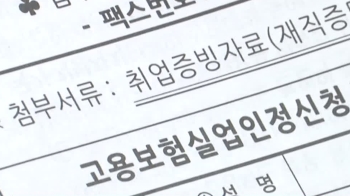 1분기 실업급여 수급 역대 최고…63만명에 1조5천억