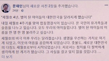 문 대통령 “세월호 진실 끝까지 규명할 것“ 추모 메시지