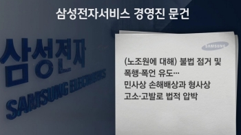 “폭언·폭행 유도“…노조원에 '소송 통한 고통' 방식도 검토