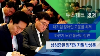 [뉴스체크｜경제] 삼성증권 임직원 자필 반성문