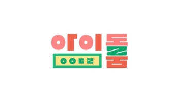 워너원, 정형돈X데프콘 JTBC '아이돌룸' 첫 게스트로 출격!