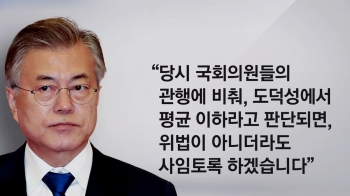 [정치현장] 선관위 위법 판단… 김기식 사퇴·청와대 수용