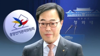 김기식 “문제제기 없더니“…2년 전 '선관위의 해석' 시각차