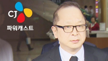 '갑질 폭로' 이번엔 CJ…“이재환, 요강 청소까지 시켜“