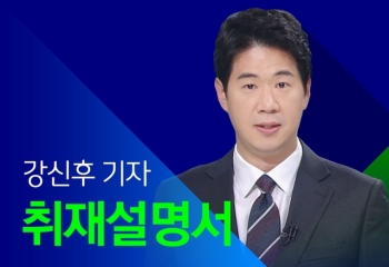 [취재설명서] 체육계 '미투'…피해자들의 용기에 응답하라