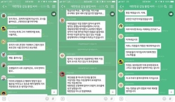 “2014년 1월 20일 화물기로 가구 들여와“…'비밀 채팅방' 제보