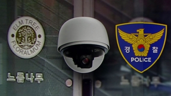 '느릅나무 출판사' 다시 압수수색…CCTV 영상 확보