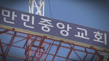 “이재록 감옥행 막자“…만민중앙교회 '말 맞추기' 정황