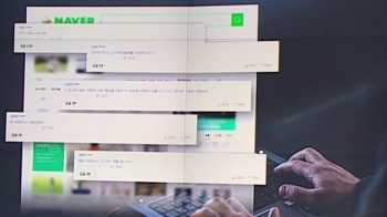 커지는 '댓글 여론' 불신…헤비 유저에 포털도 가세?