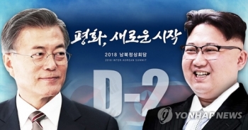 정상회담 D-2, 남북, 오늘 판문점서 합동 리허설