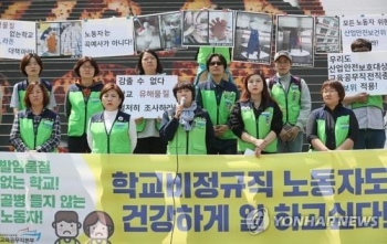 학교비정규직 “부상위험 무릅쓰고 일해…환경개선 절실“