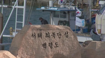 서해 백령도에 불어오는 '남북 봄바람'…설레는 주민들