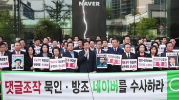 네이버 앞으로 간 한국당…연일 '드루킹 사건' 총공세