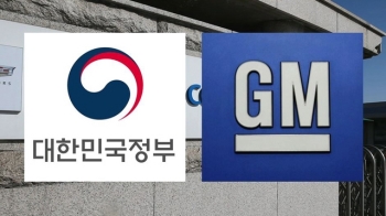 한국GM 정상화 지원안 합의…정부, 8000억 부담키로