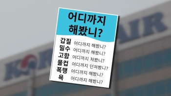 '갑질 어디까지 해봤니'…뿔난 직원들, '총수 일가 퇴진' 집회